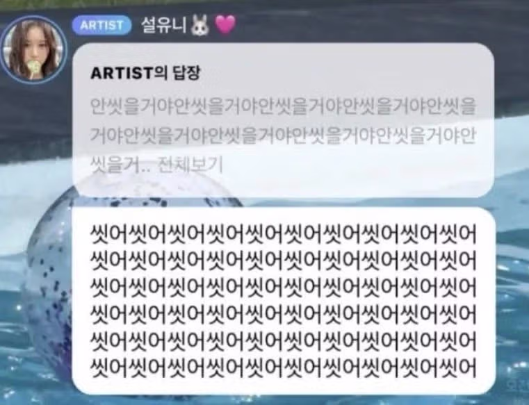 아이돌 “ 그냥 씻어라 좀” 7