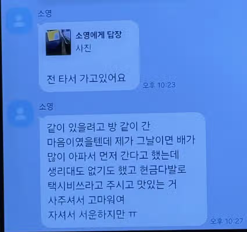 강북모텔 연쇄살인 피의자 김소영이 살인 후 남자에게 보낸 카톡 - 인벤 인기글 이미지 2 - 밈카세