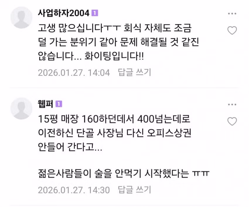 젊은 애들이 술을 안먹어서 힘든 사장님들 - 인스티즈 인기글 이미지 2 - 밈카세