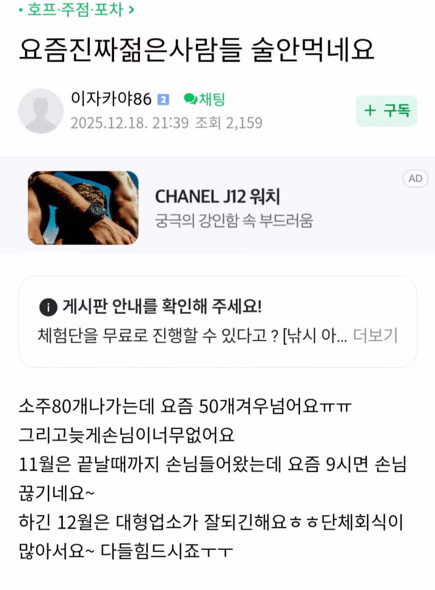 젊은 애들이 술을 안먹어서 힘든 사장님들 2
