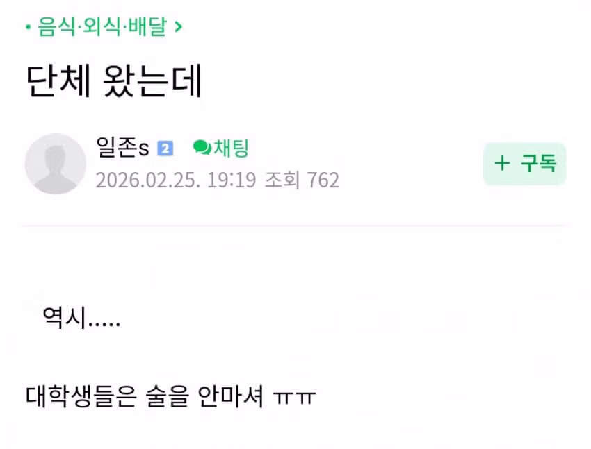 젊은 애들이 술을 안먹어서 힘든 사장님들 4