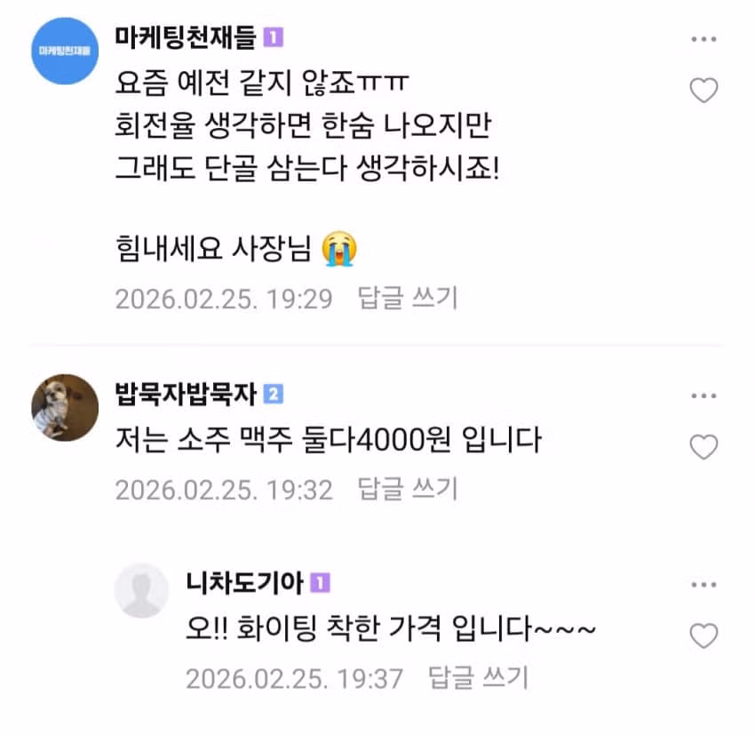 젊은 애들이 술을 안먹어서 힘든 사장님들 5