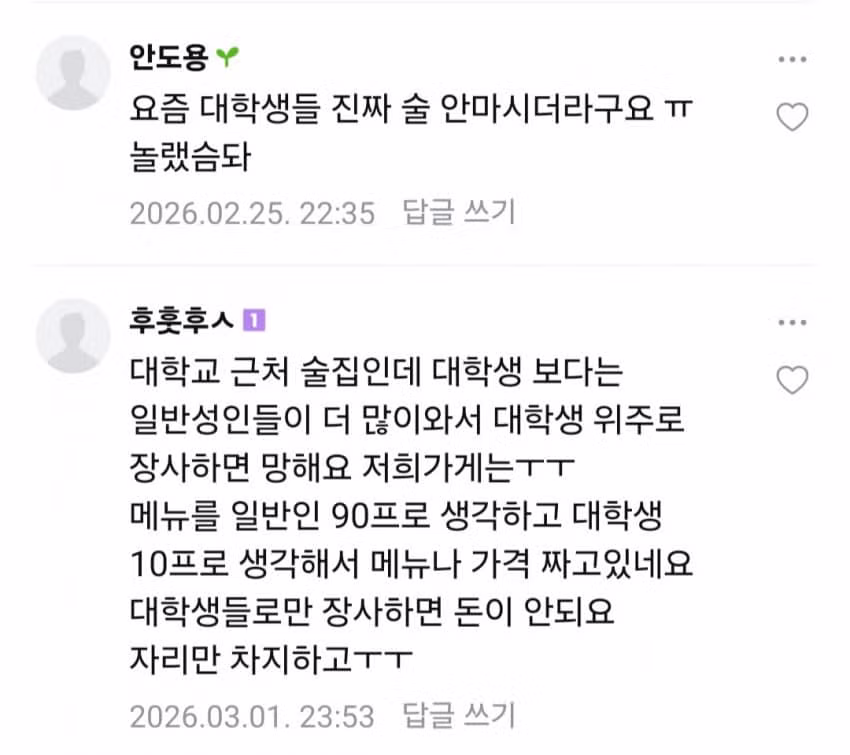 젊은 애들이 술을 안먹어서 힘든 사장님들 7
