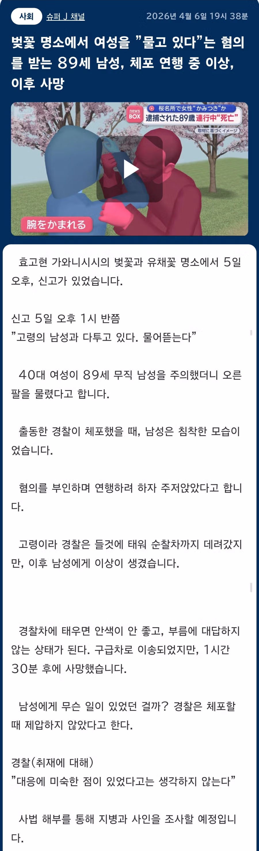 일본 89세 남성 40세 여성을 물어뜯고 사망 2