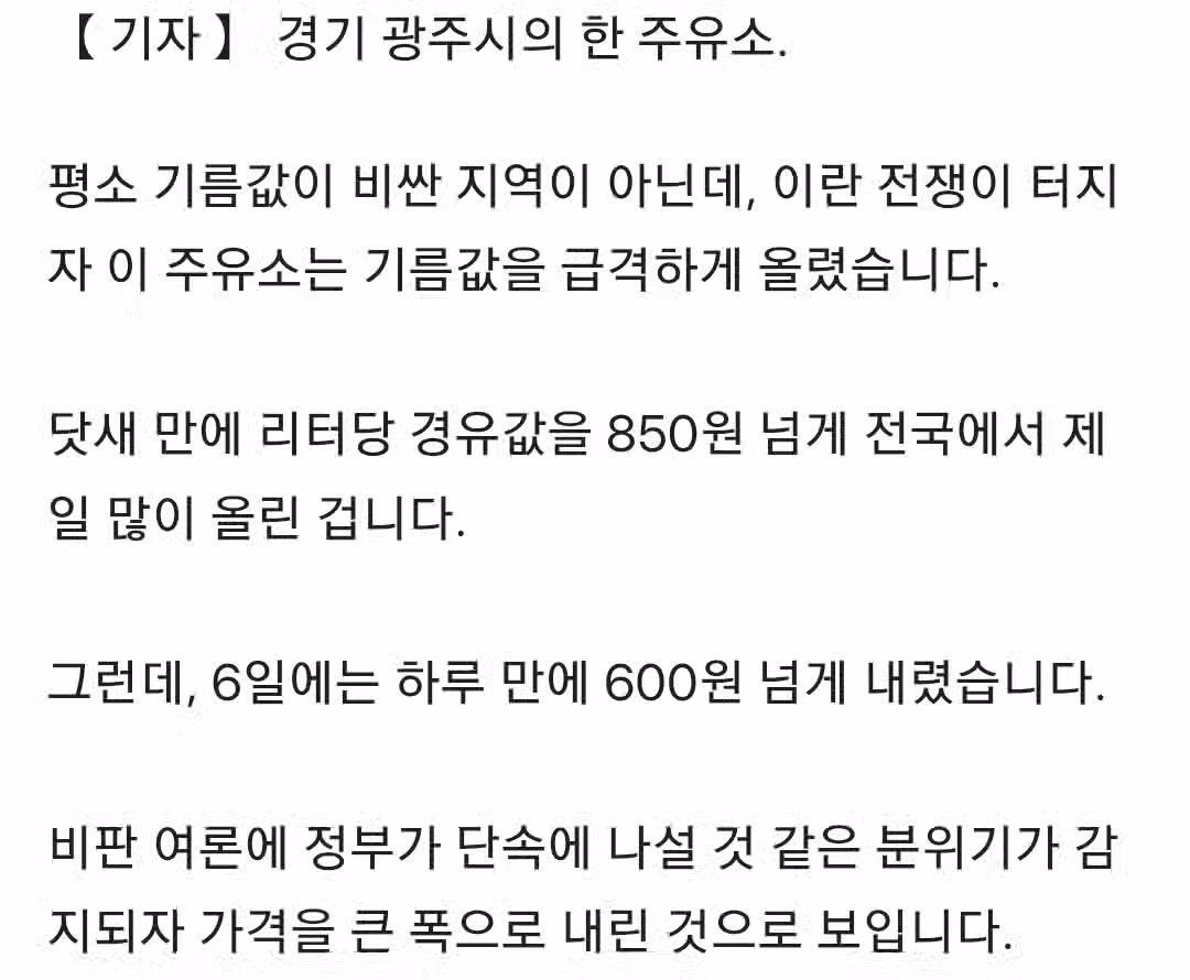 기름값 단속 엄포에 하루 600원 내려 ㅋㅋㅋ 2