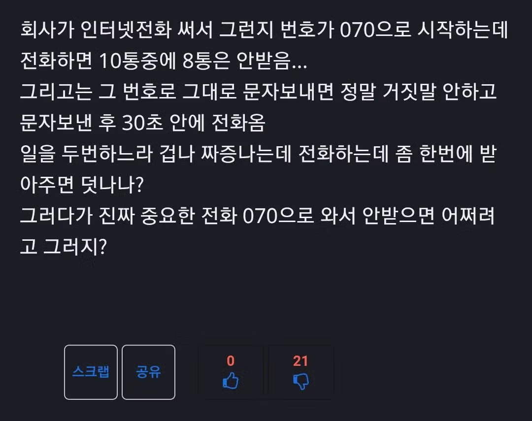 070번호는 도대체 왜 안받는거냐? 2