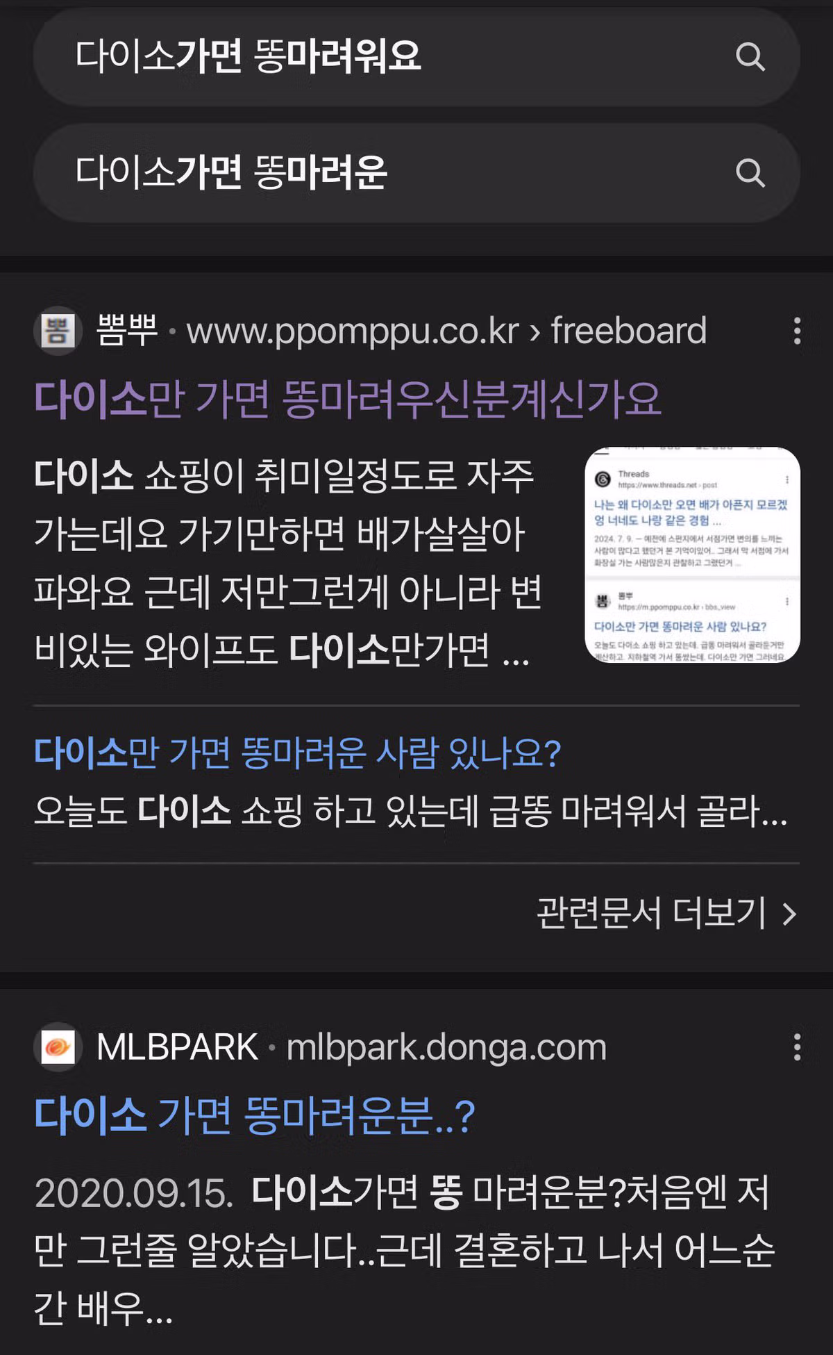 다이소만 가면 ㄸ 마려운 사람 있어? 2