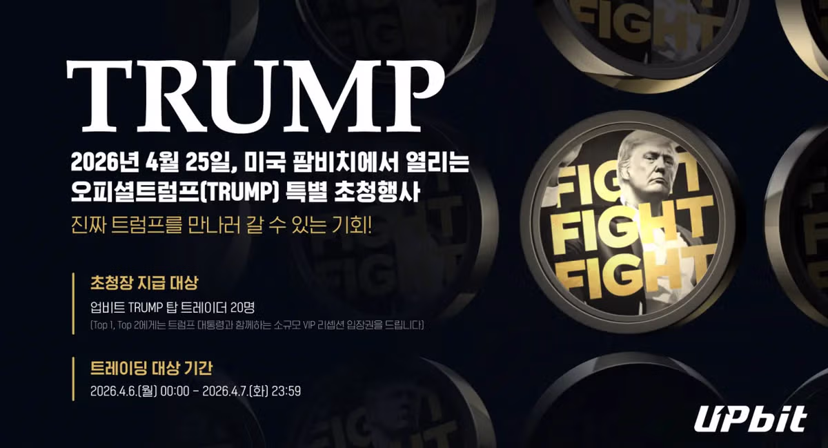 이 와중에 트럼프 코인 홍보하는 트럼프.. - 더쿠 인기글 이미지 2 - 밈카세
