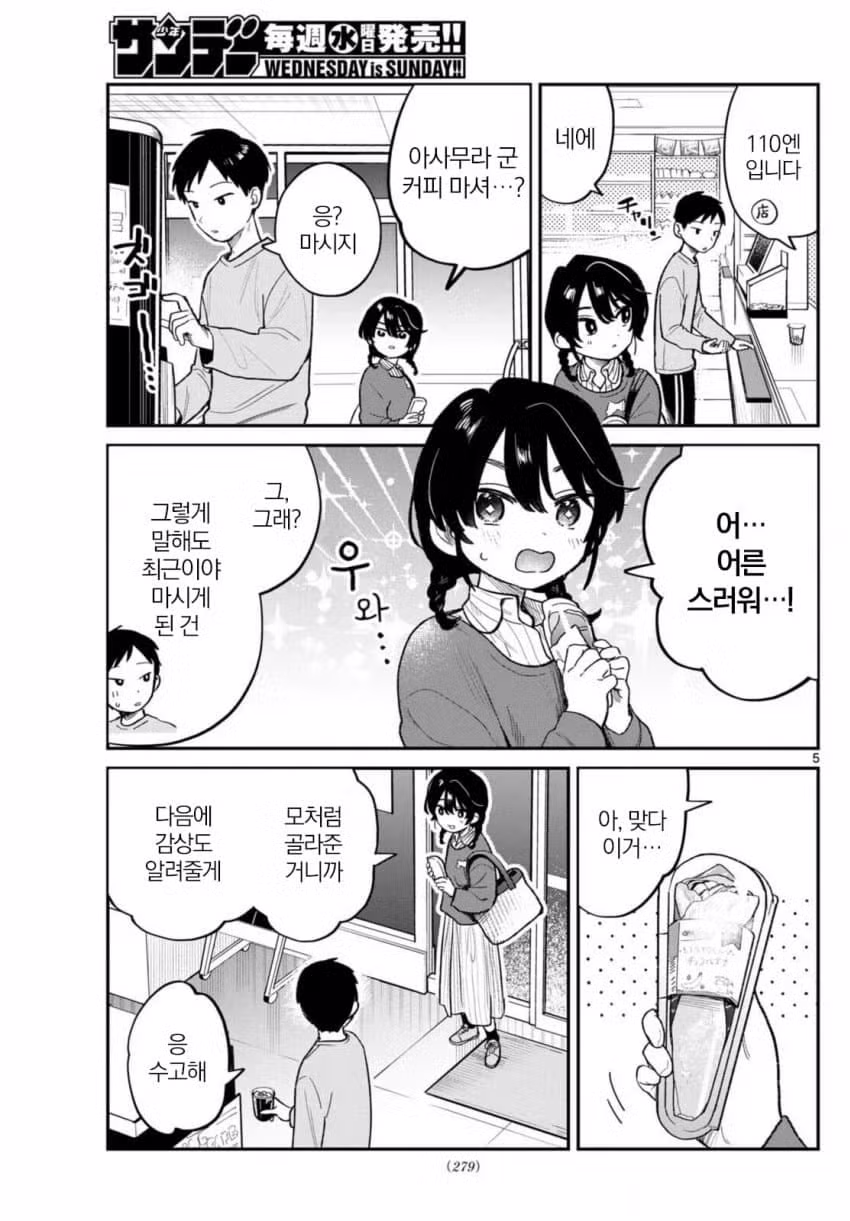 같은반 여자애랑 편의점에서 썸타는.manhwa 5