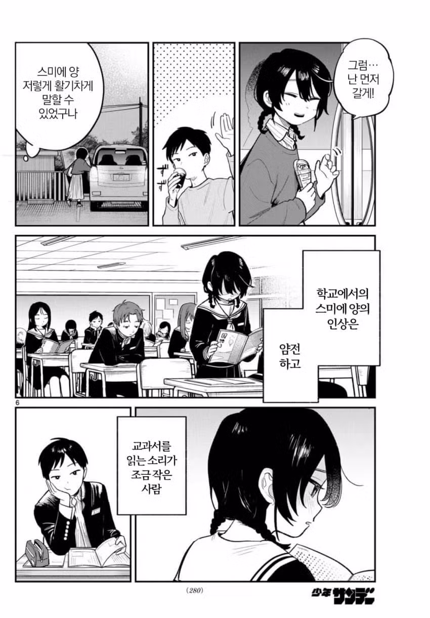 같은반 여자애랑 편의점에서 썸타는.manhwa 6