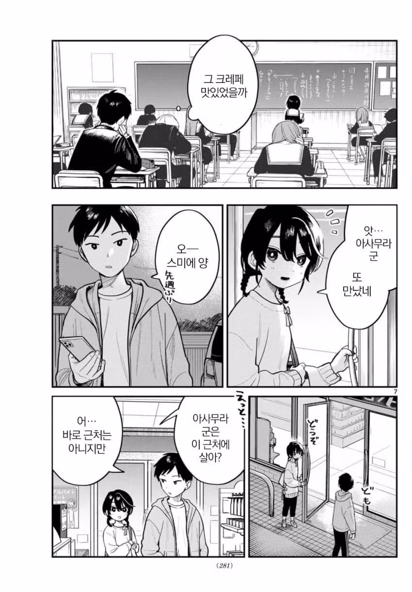 같은반 여자애랑 편의점에서 썸타는.manhwa 7