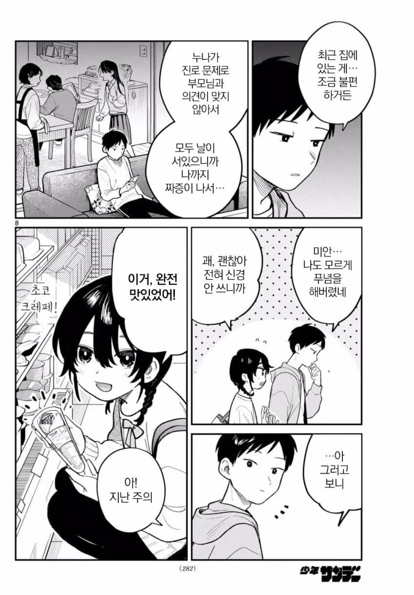 같은반 여자애랑 편의점에서 썸타는.manhwa 8