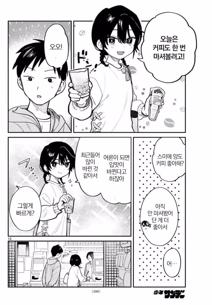 같은반 여자애랑 편의점에서 썸타는.manhwa 12
