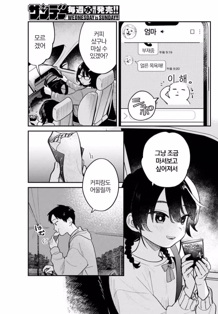 같은반 여자애랑 편의점에서 썸타는.manhwa 15