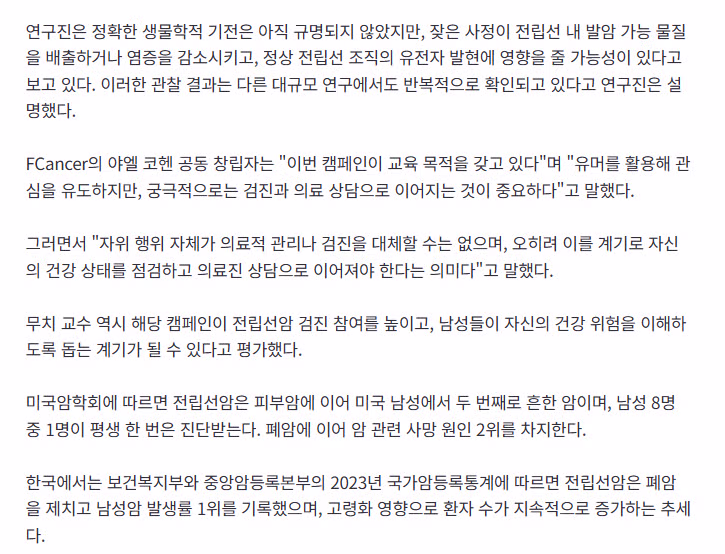 “성관계든 자위든, 한 달에 21회”…男 ‘사정 자주하라’는 암 캠페인 화제 3