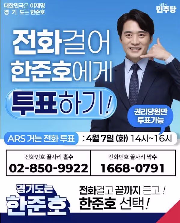 민주당 경기지사 경선 D-데이…후보들 “마지막 한 표” 호소 2