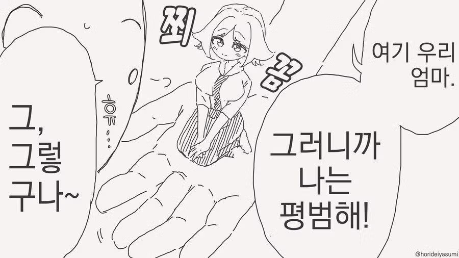 부모님을 소개시켜주는 만화 2