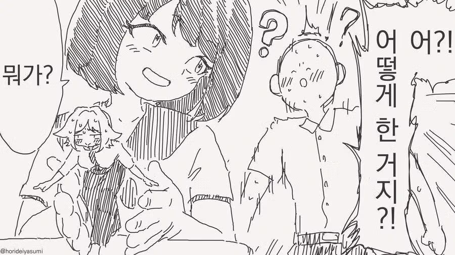 부모님을 소개시켜주는 만화 3