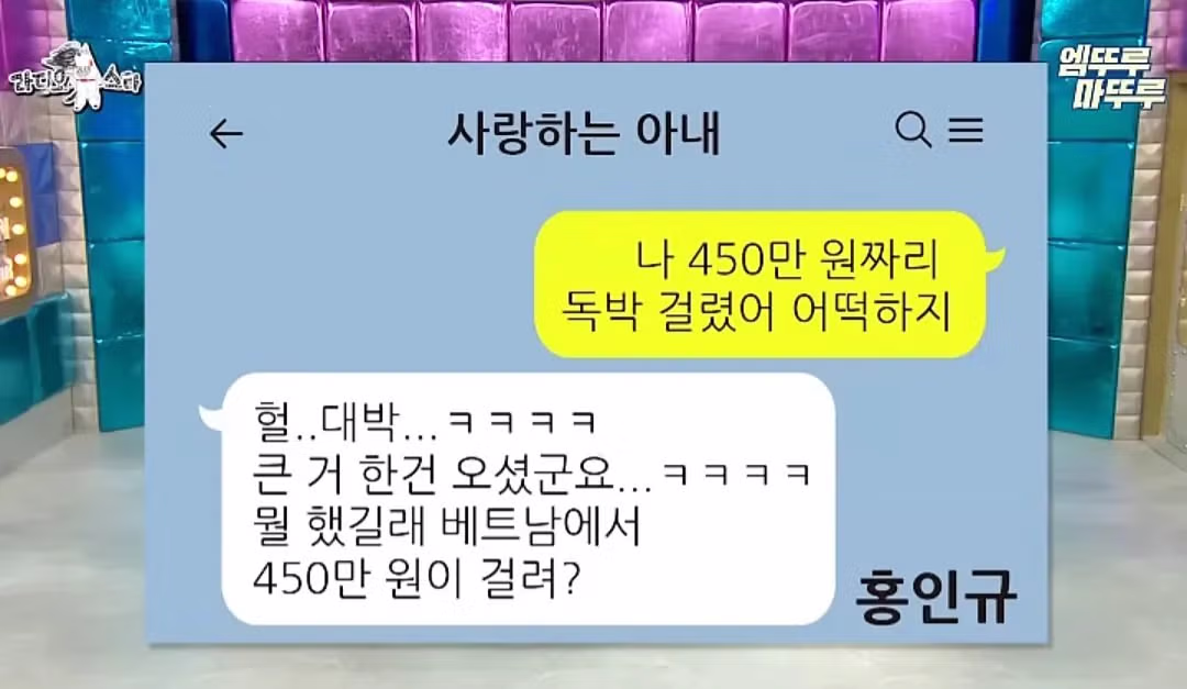 450만원 독박에 개그맨 아내들의 반응 2