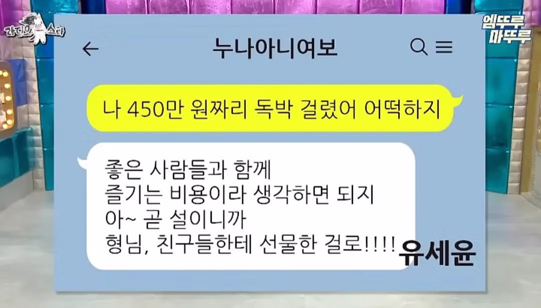 450만원 독박에 개그맨 아내들의 반응 4
