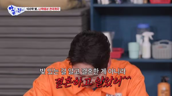 결혼했는데 빚 있는 거 알면 어떨 거 같나요 9