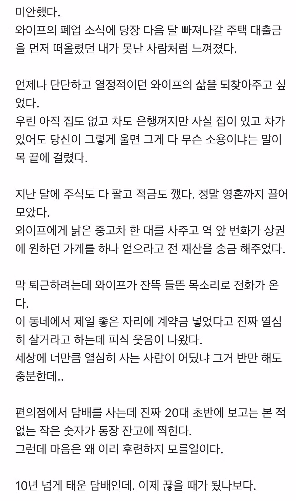 내 와이프는 자영업자다 2