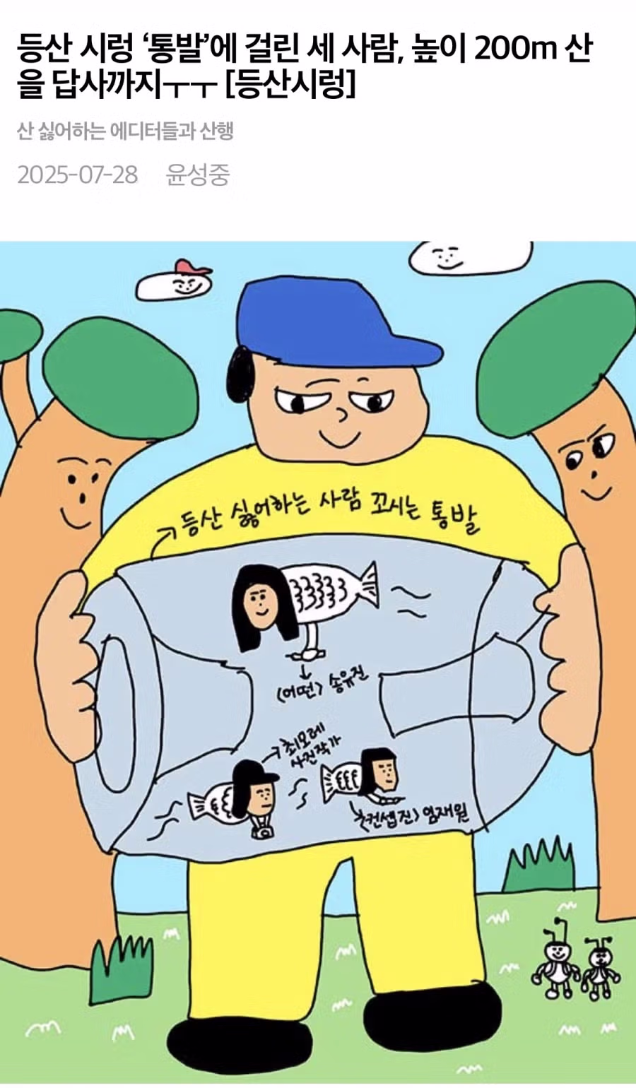 자기가 그린 그림을 기사에 넣는 기자 2