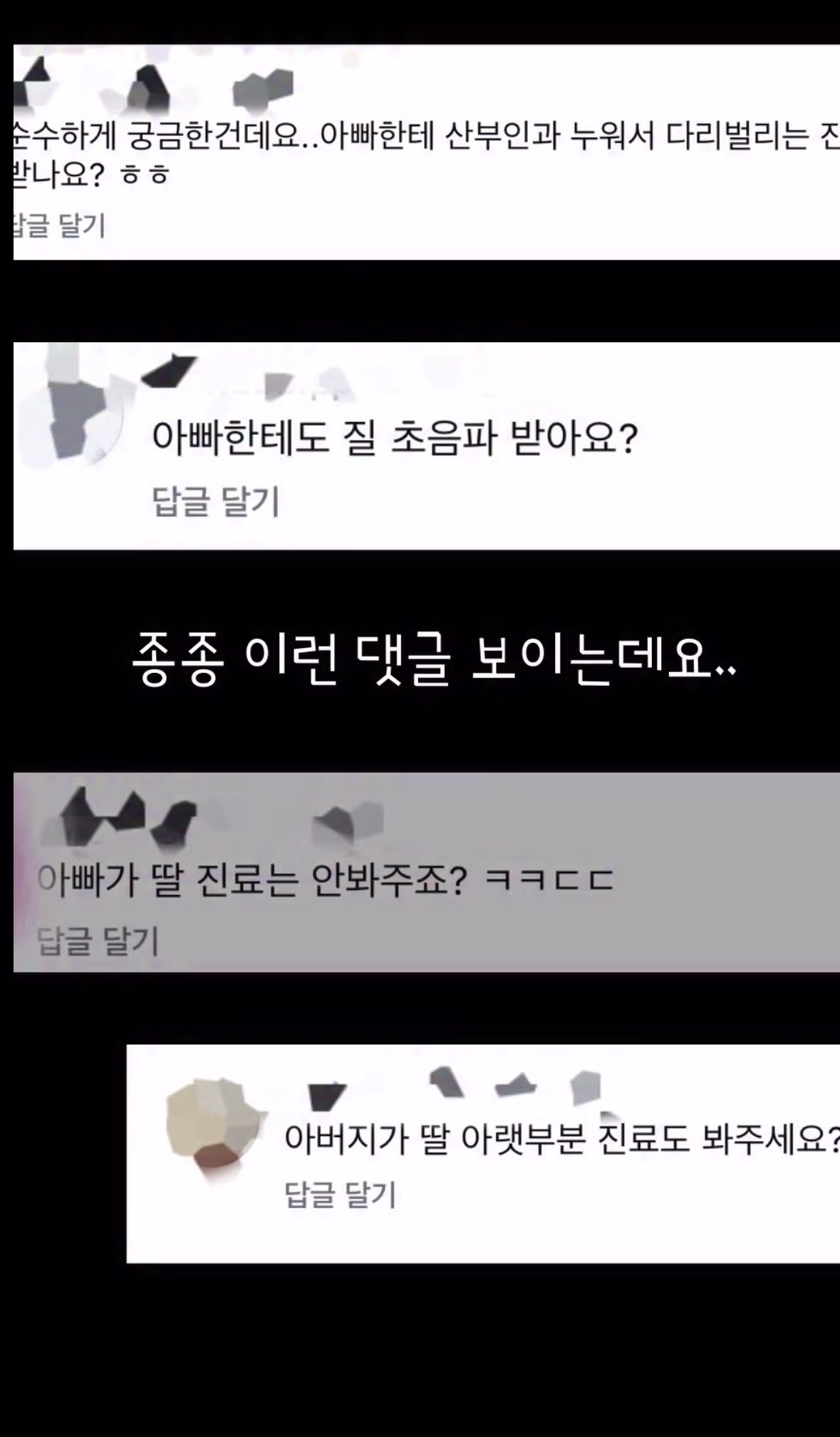 아버지가 산부인과 의사면 달리는 댓글 2