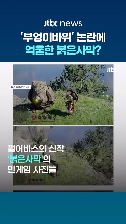 JTBC에 보도된 부엉이 바위 논란 ㅋㅋㅋㅋ 2
