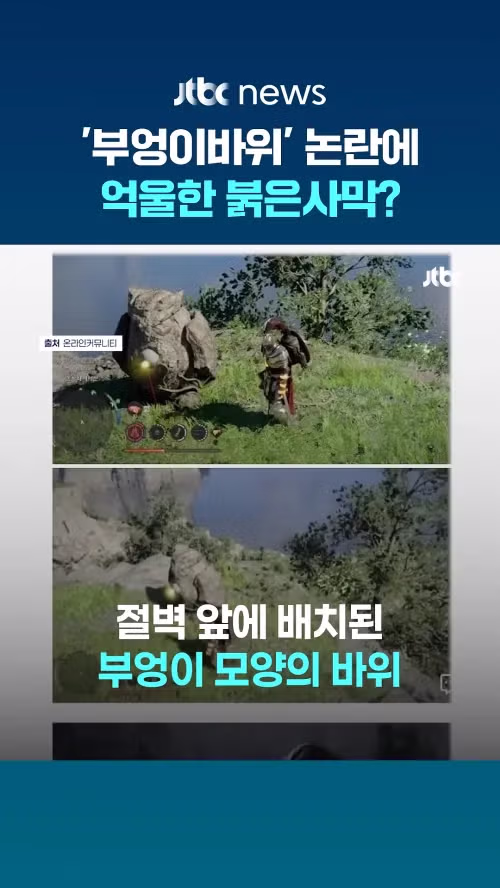 JTBC에 보도된 부엉이 바위 논란 ㅋㅋㅋㅋ 3