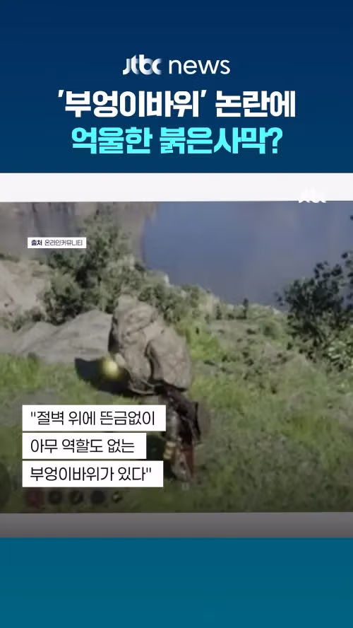 JTBC에 보도된 부엉이 바위 논란 ㅋㅋㅋㅋ 4