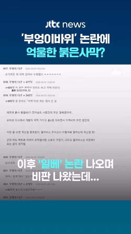 JTBC에 보도된 부엉이 바위 논란 ㅋㅋㅋㅋ 5