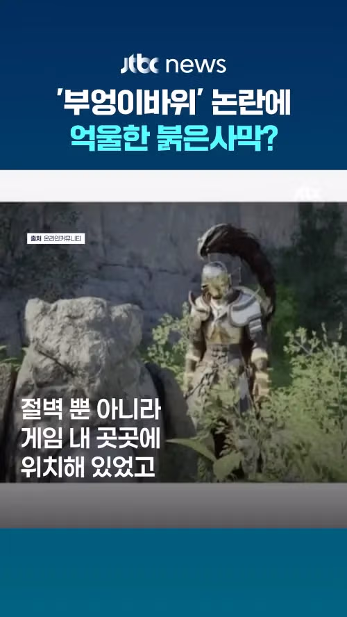 JTBC에 보도된 부엉이 바위 논란 ㅋㅋㅋㅋ 7