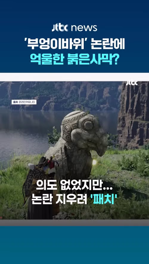 JTBC에 보도된 부엉이 바위 논란 ㅋㅋㅋㅋ 10