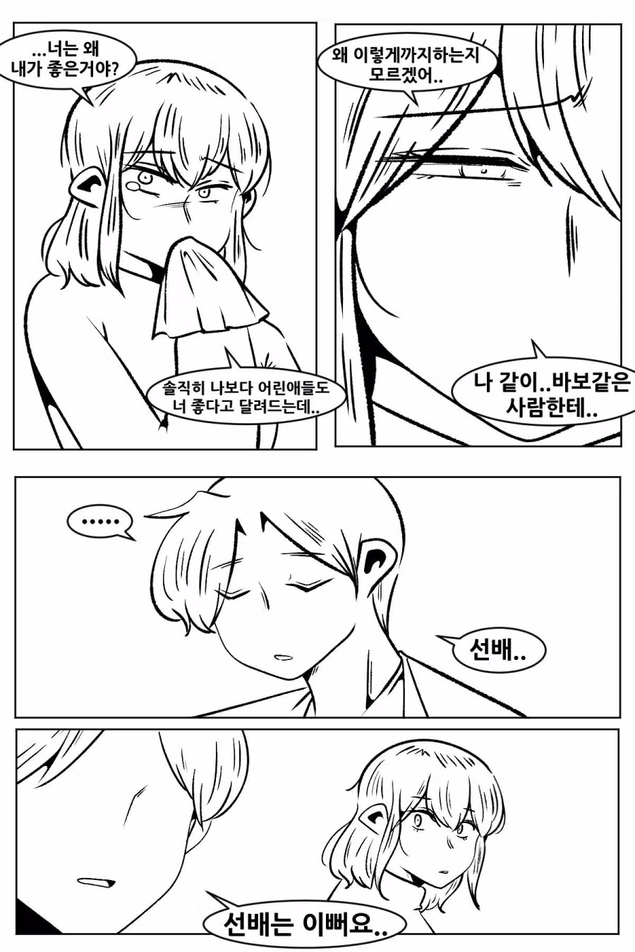 친엄마한테 남친 환승당해서 새 사랑 찾는 만화 10