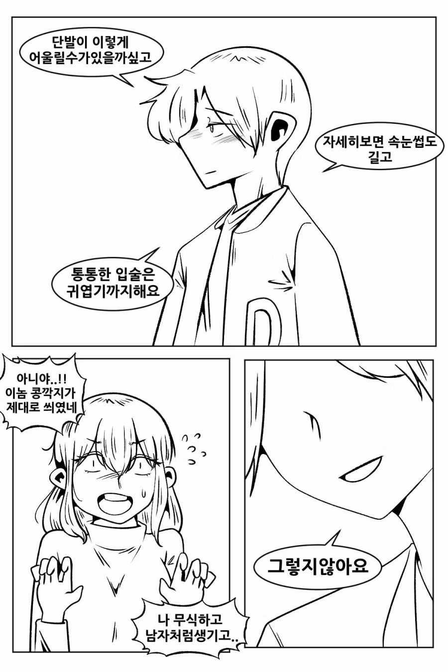 친엄마한테 남친 환승당해서 새 사랑 찾는 만화 11