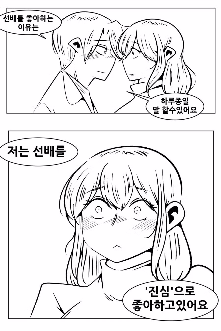 친엄마한테 남친 환승당해서 새 사랑 찾는 만화 12