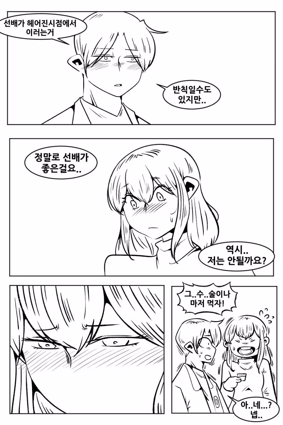 친엄마한테 남친 환승당해서 새 사랑 찾는 만화 13