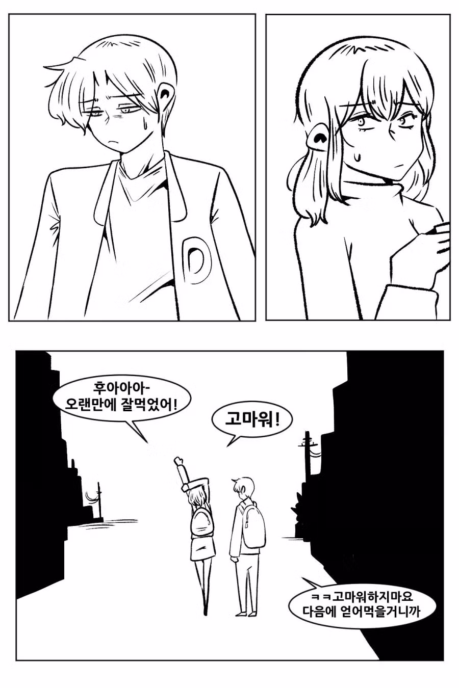 친엄마한테 남친 환승당해서 새 사랑 찾는 만화 14