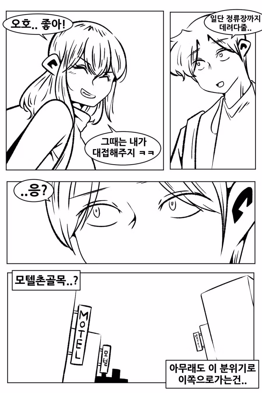 친엄마한테 남친 환승당해서 새 사랑 찾는 만화 15