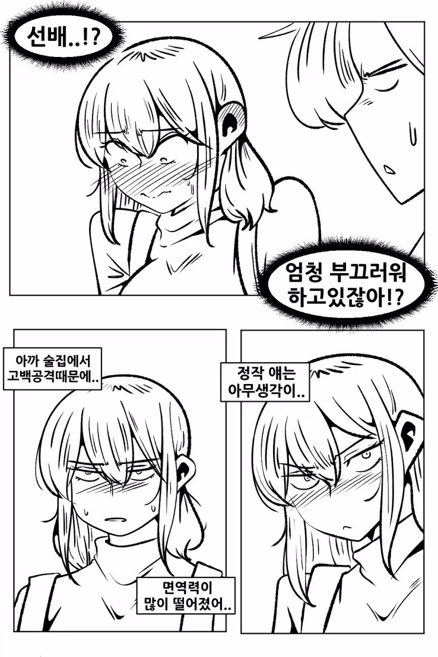 친엄마한테 남친 환승당해서 새 사랑 찾는 만화 17