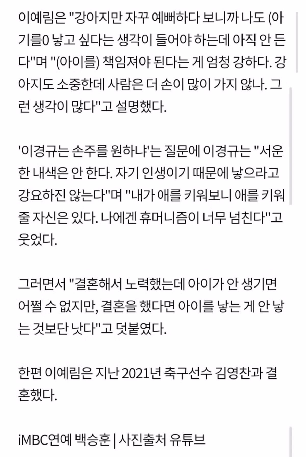 이경규 딸 딩크선언에 충격 2