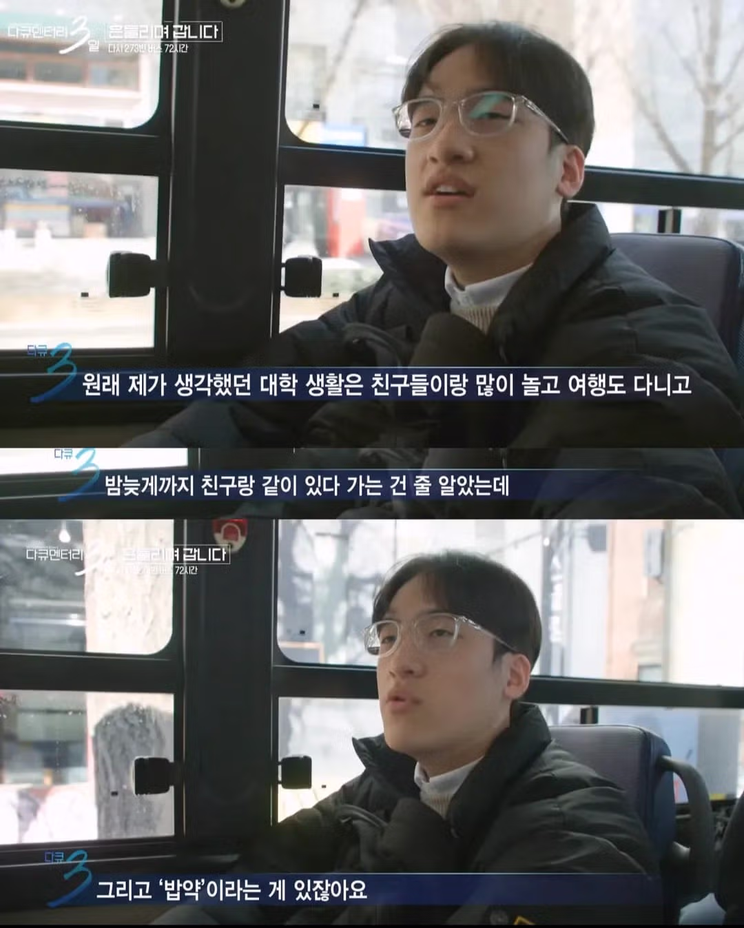 다큐3일) 대학생들 낭만 넘친다 3