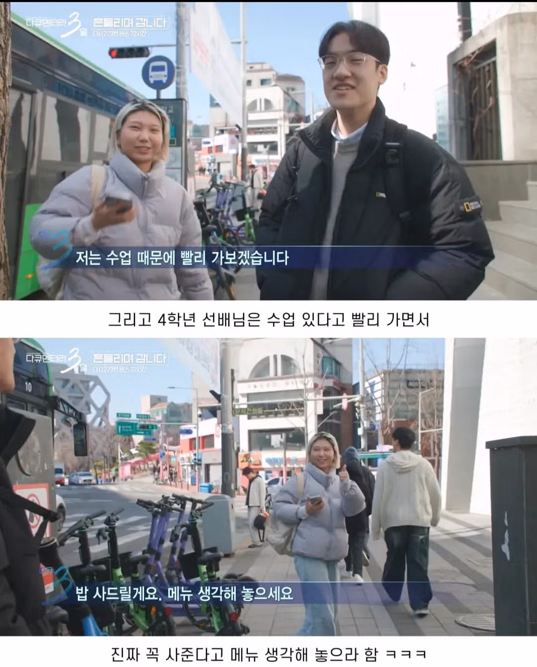 다큐3일) 대학생들 낭만 넘친다 9