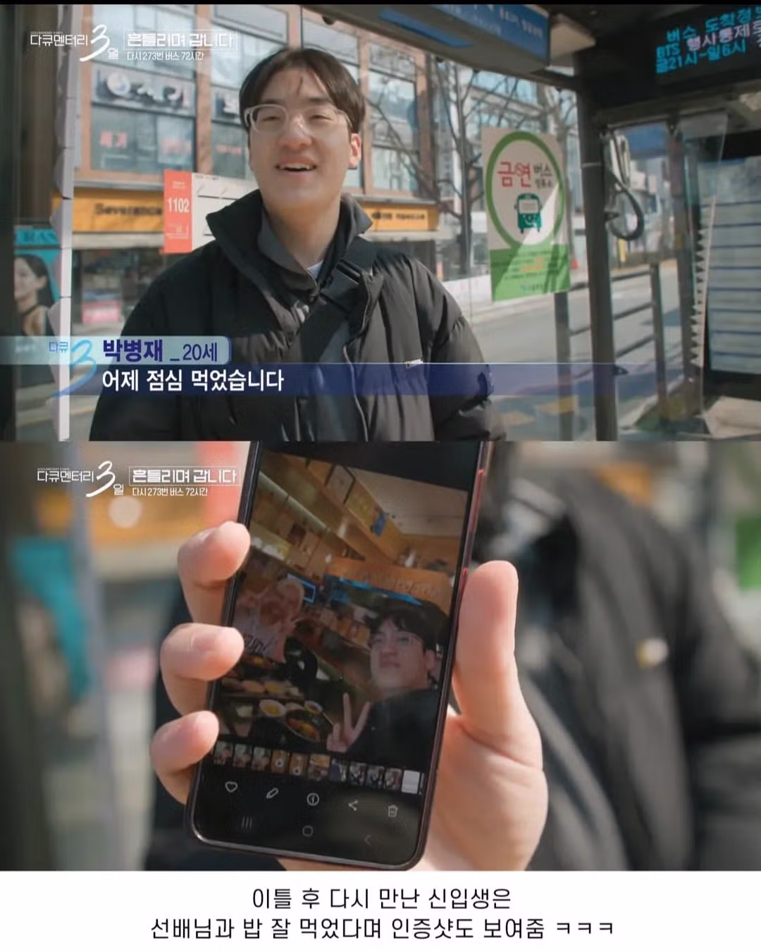 다큐3일) 대학생들 낭만 넘친다 10