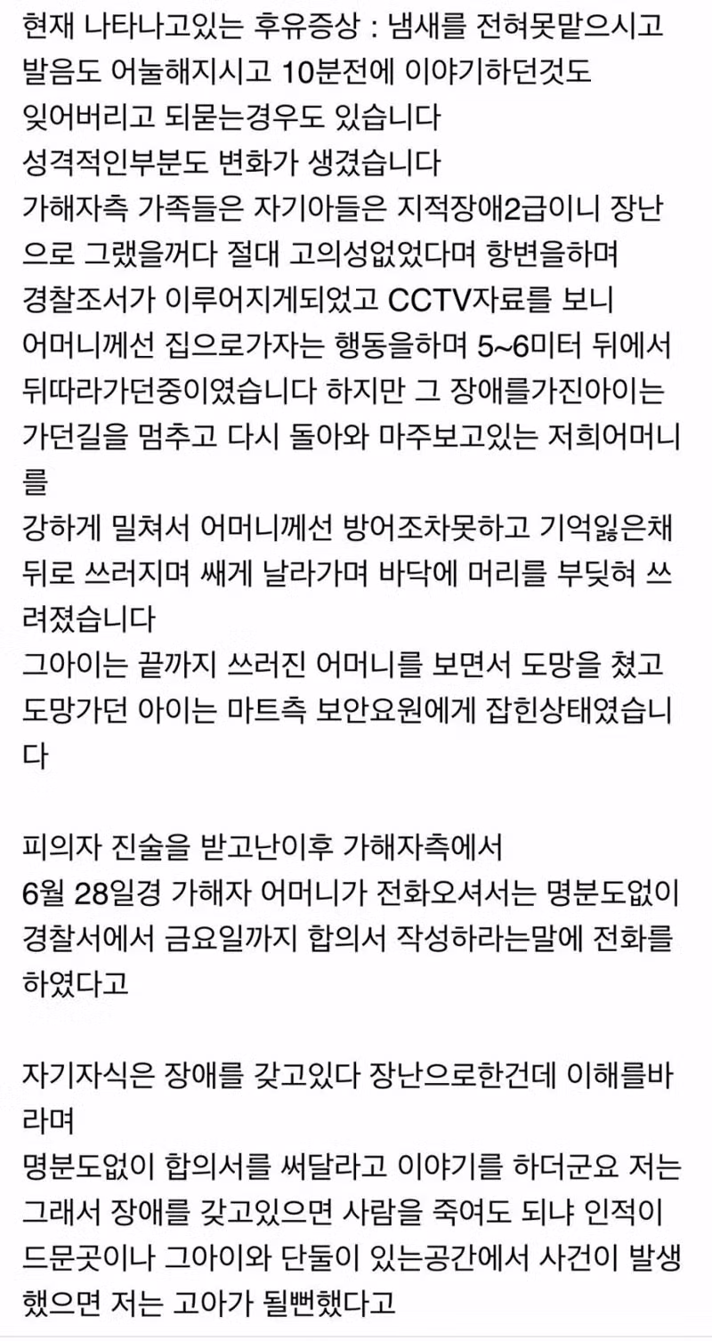 약혐?) 지적장애인한테 밀쳐져 뇌 손상 당한 어머니 2