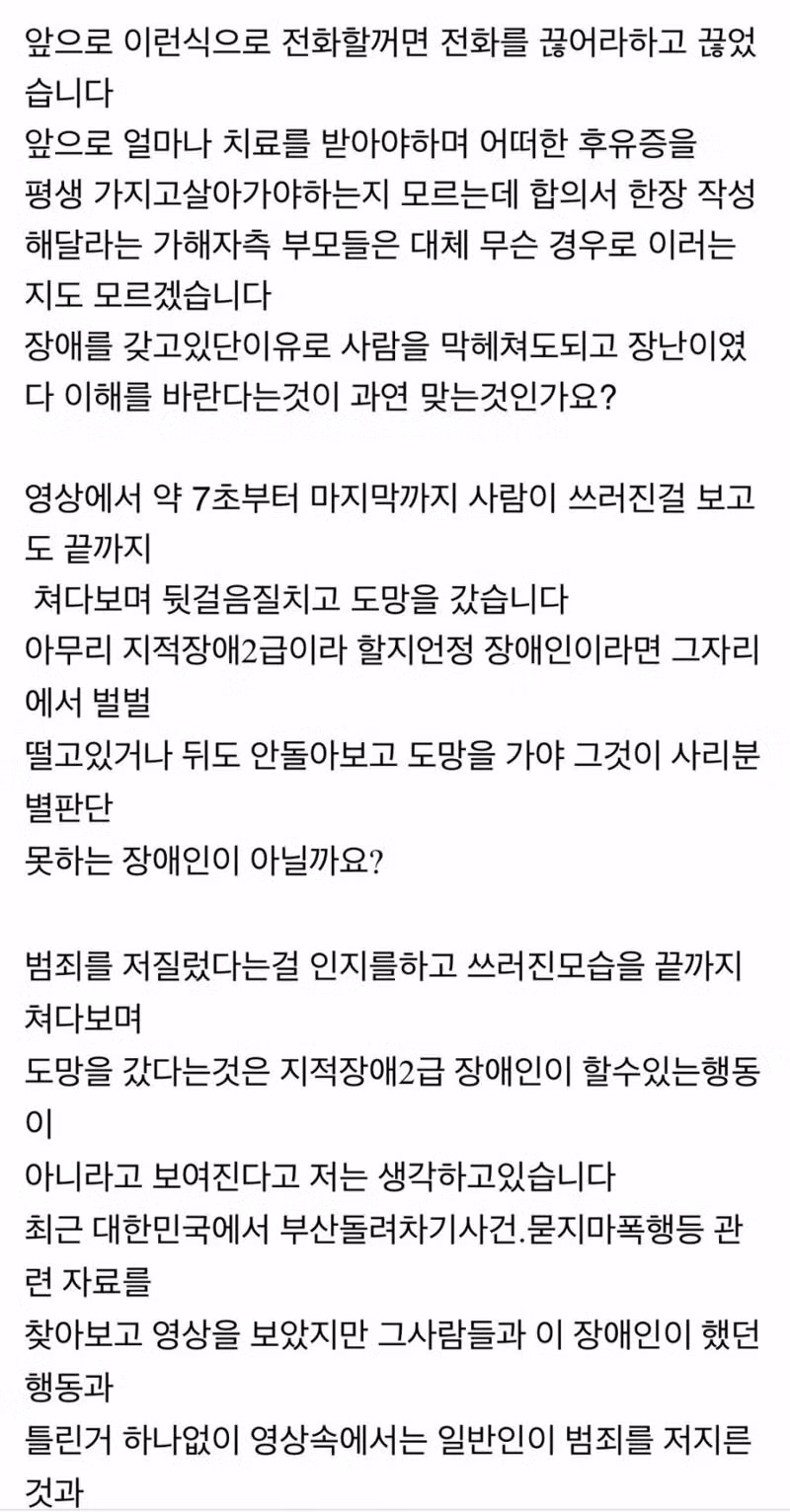 약혐?) 지적장애인한테 밀쳐져 뇌 손상 당한 어머니 3