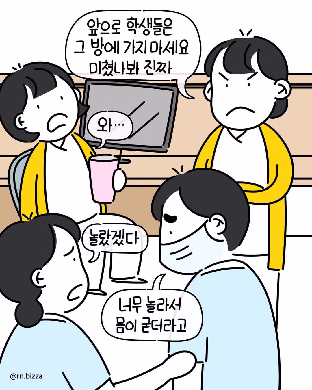 간호 실습 중 생긴 일.manhwa 7
