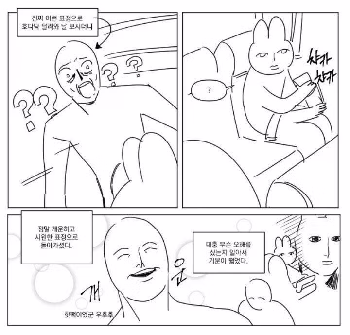 시외버스에서 오해 받은 썰 jpg. 2