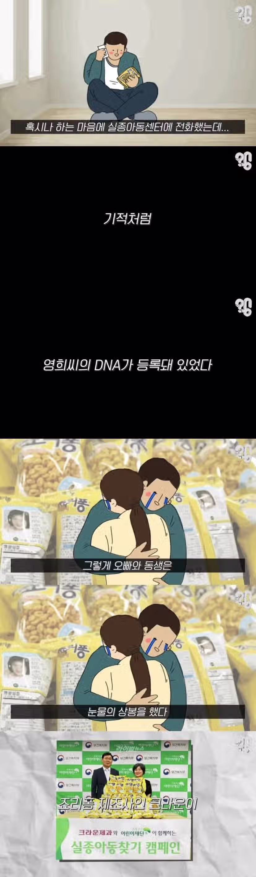 죠리퐁으로 실제 실종자를 찾은 사례.jpg 5